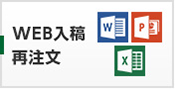 WEB入稿